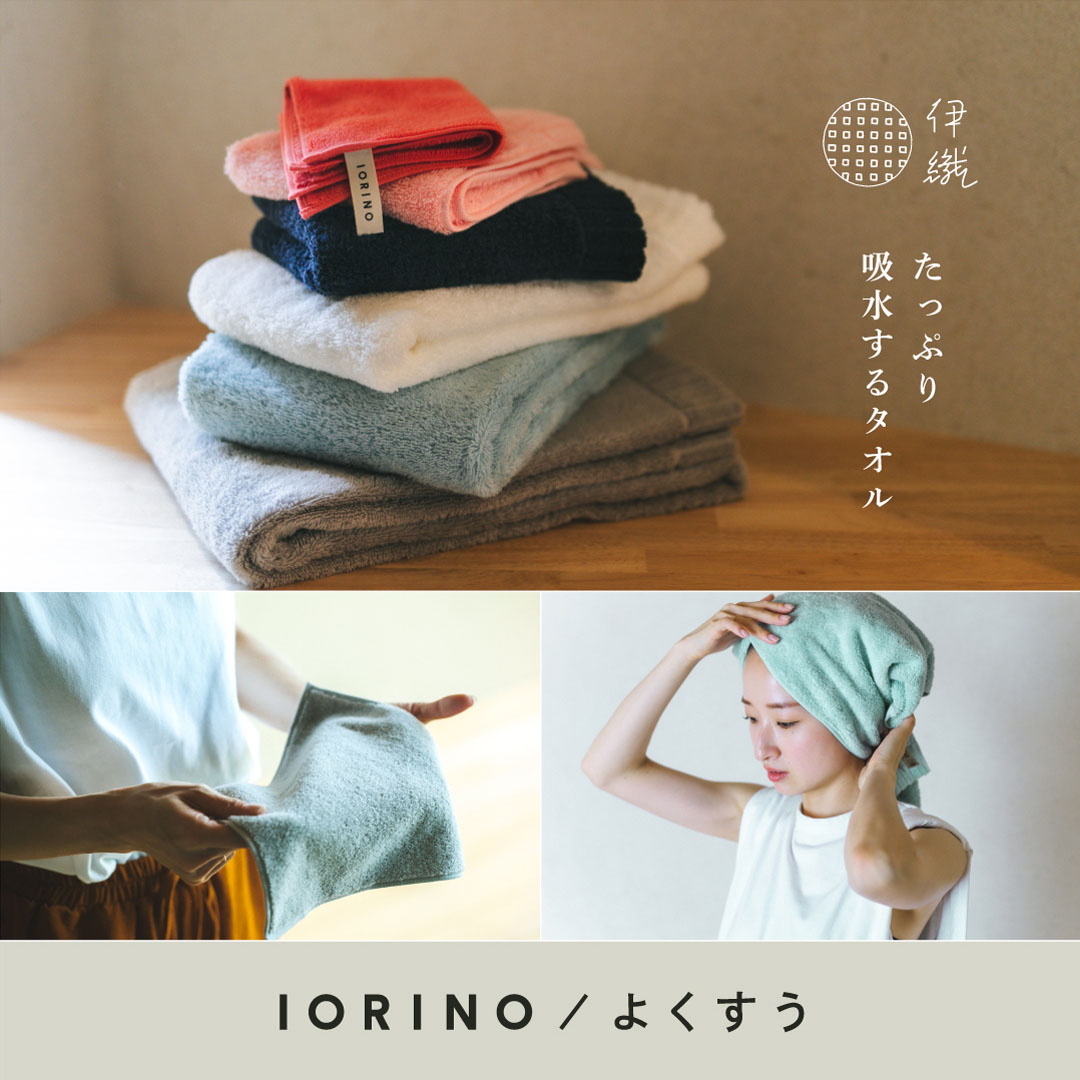 IORINO_yokusuu_web_1080.jpg