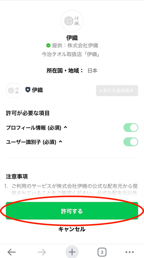 アカウント許諾画面