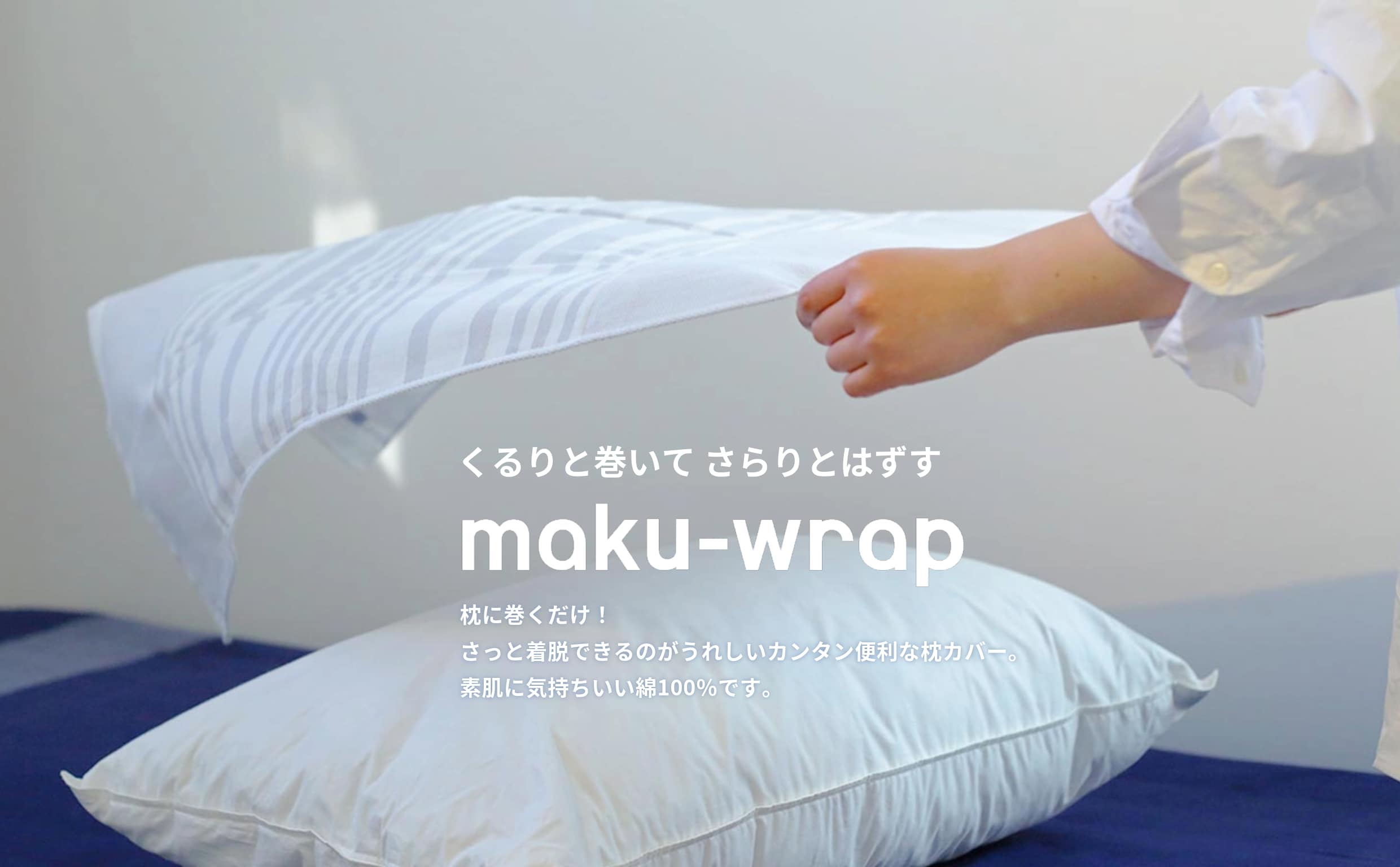 topimage_maku-wrap.jpg