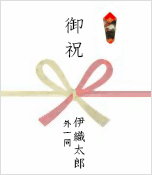 連名(代表者の氏名のみ)