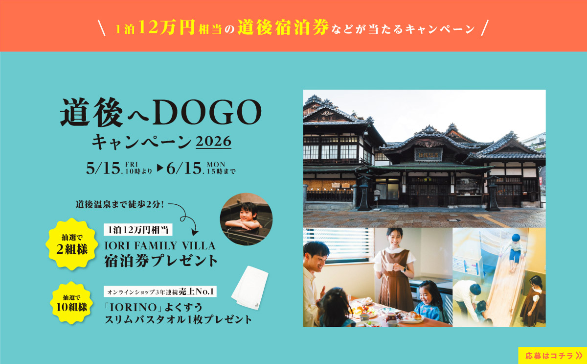 大バナー：道後へDOGO2026