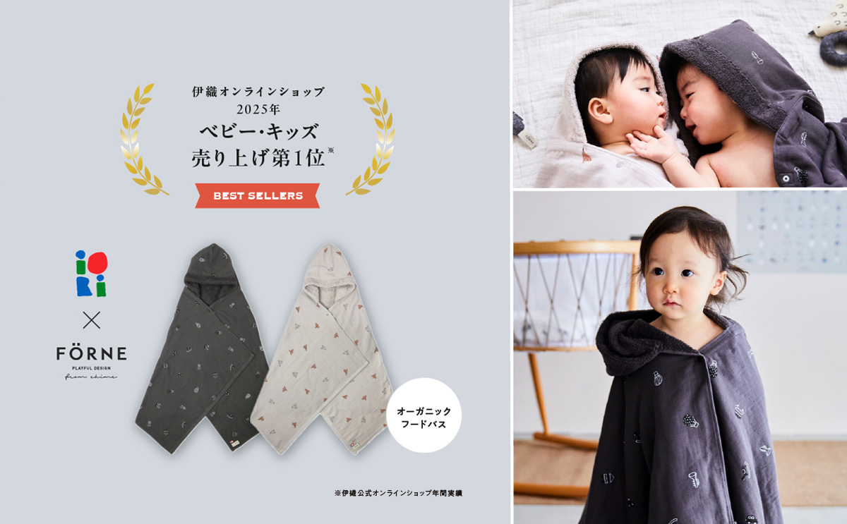 『IORI BABY×FORNE オーガニック』
