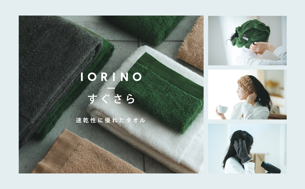 大バナー：IORINO／きよらか（B案）