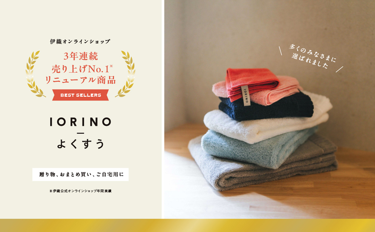 大バナー：IORINO／よくすう売上No.1 (2026年ver.)