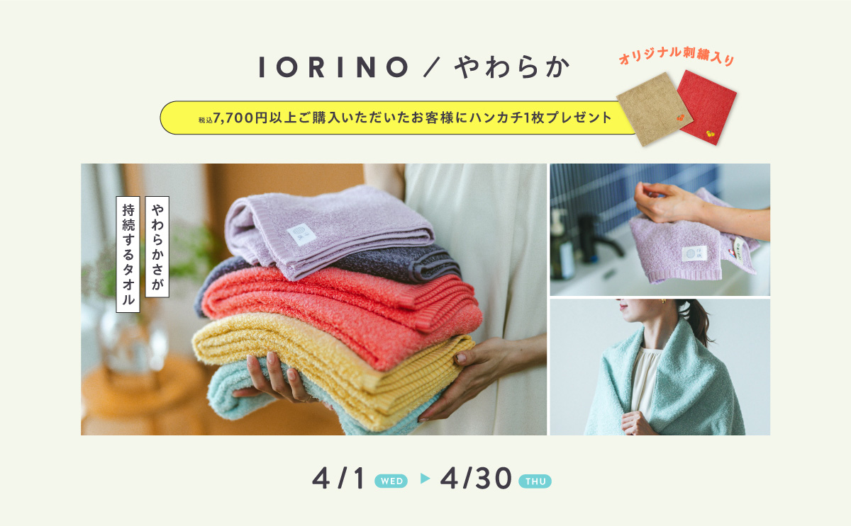 大バナー：IORINOやわらかCP(B案)