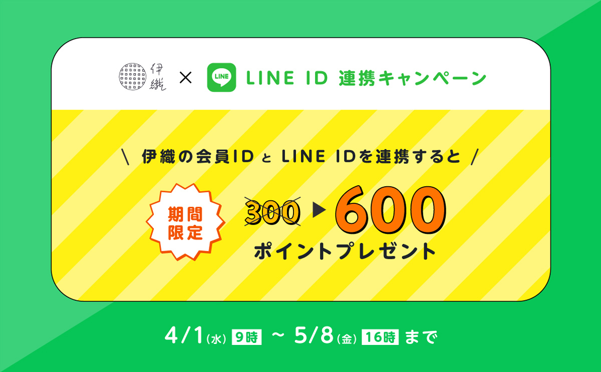 大バナー：600ポイント付与キャンペーン