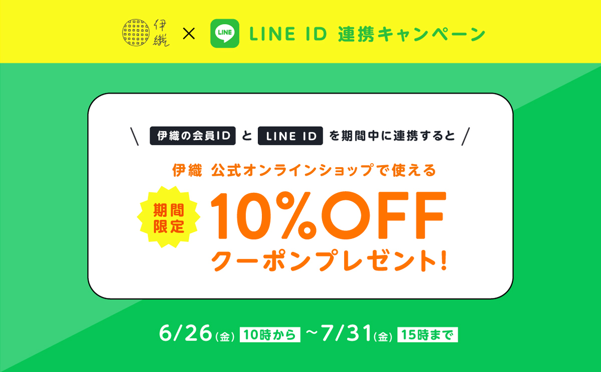 大バナー：6/26～7/31 LINE ID連携特典(10%OFFクーポン)