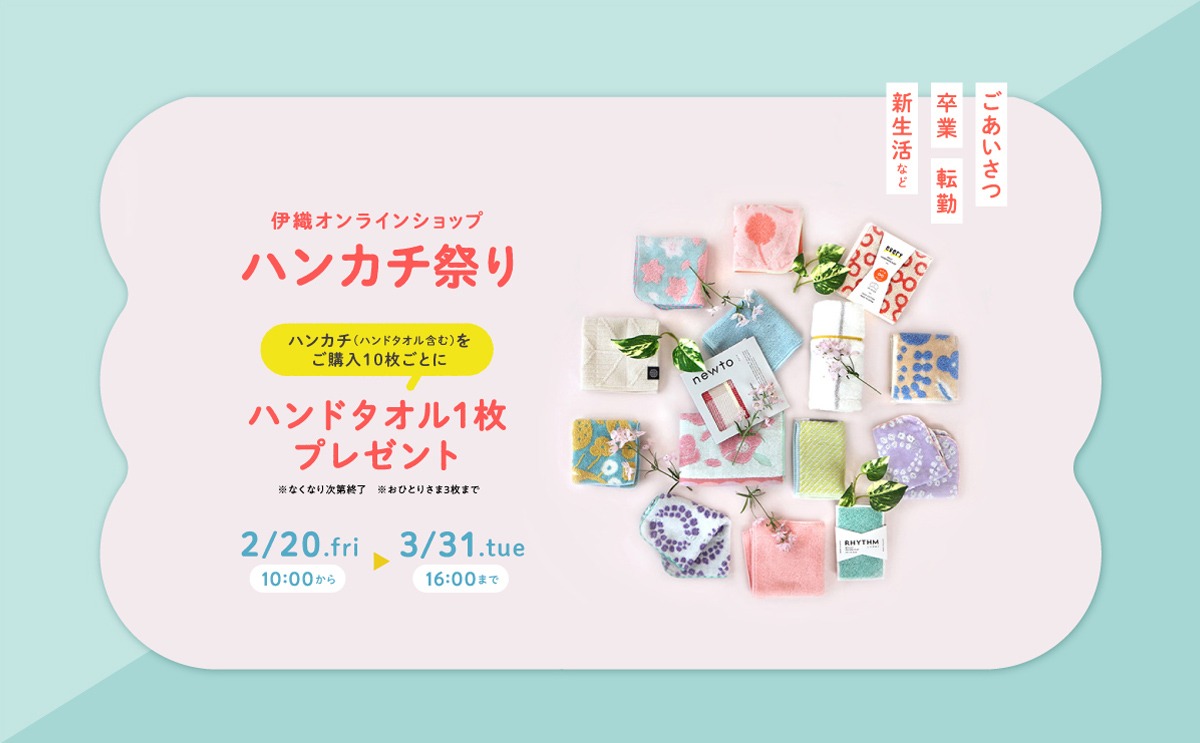 今治タオル取り扱い専門店「伊織」オンラインショップ