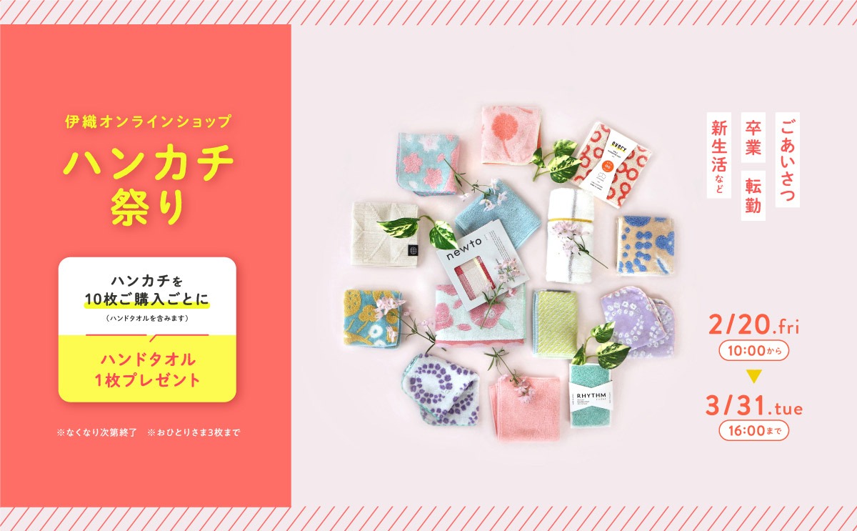 今治タオル取り扱い専門店「伊織」オンラインショップ