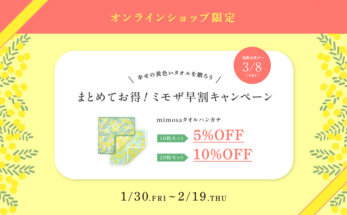 大バナー：mimosa早割キャンペーン