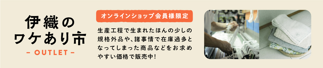 アウトレットバナー