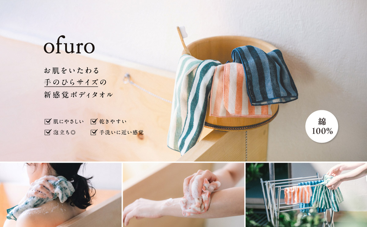今治タオル取り扱い専門店「伊織」オンラインショップ