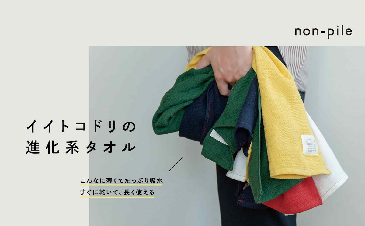 大バナー：non-pile