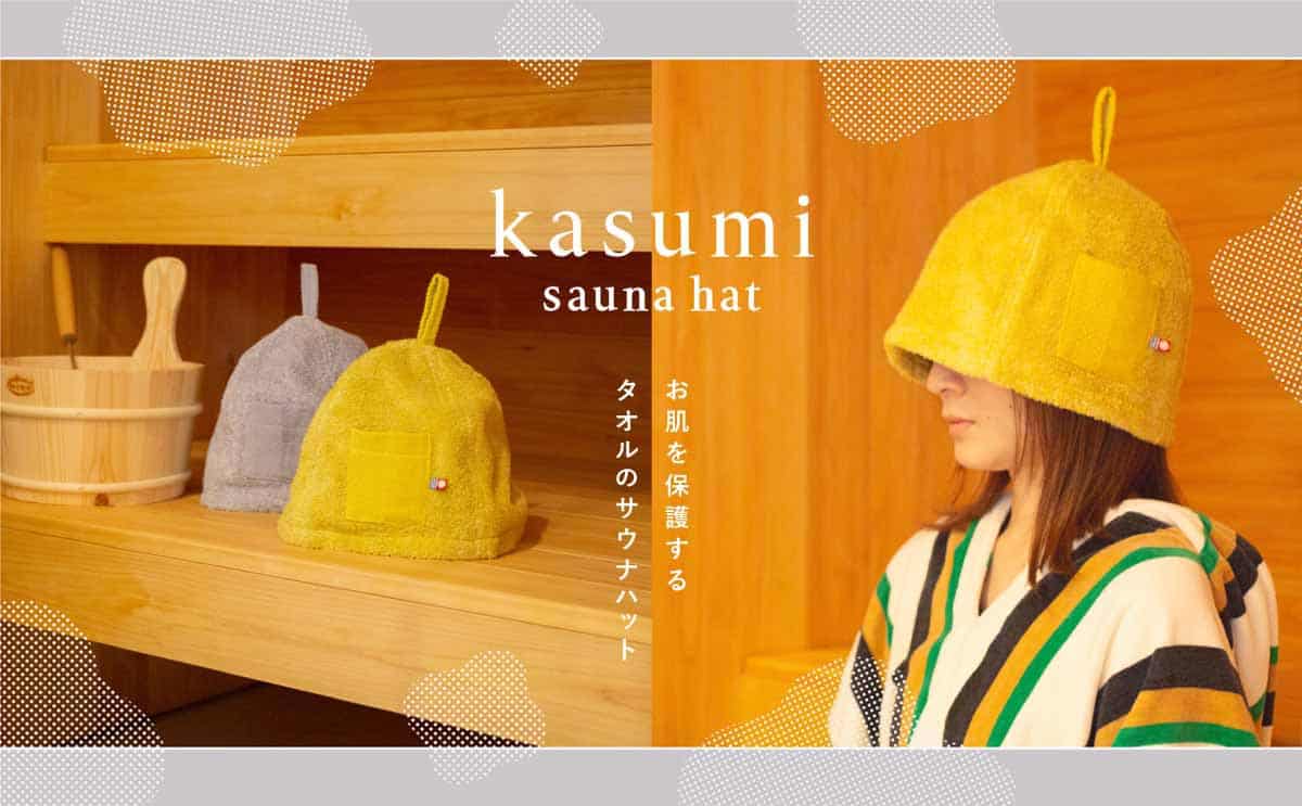 大バナー：kasumi サウナハット