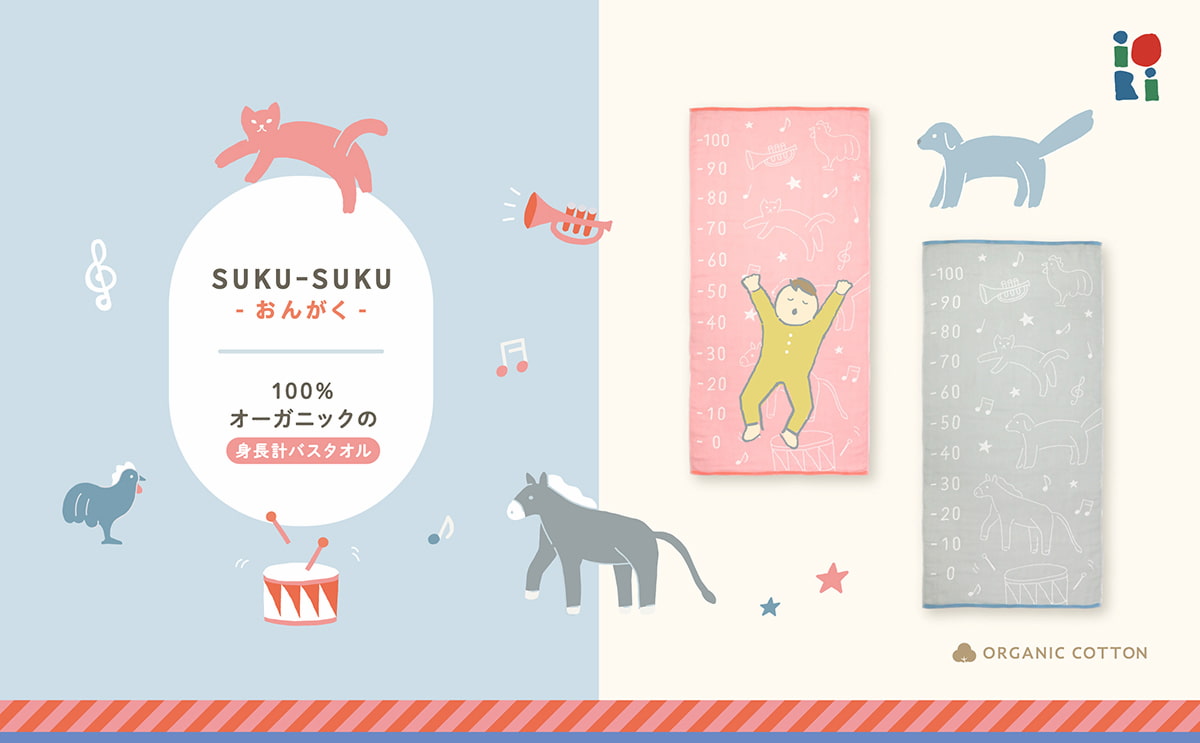 suku-suku おんがく 身長計バスタオル