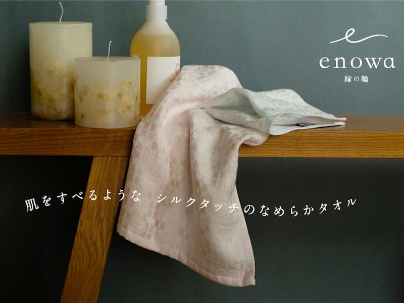 enowa 集合