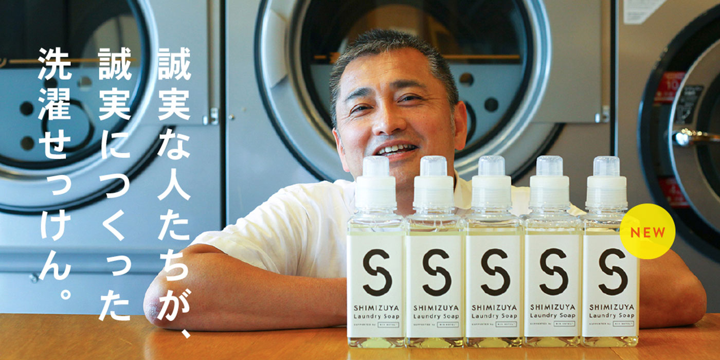 SHIMIZUYA Laundry Soap