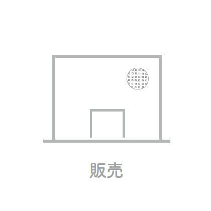 販売