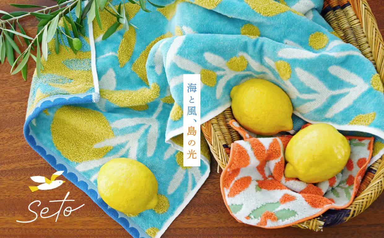 seto｜瀬戸内の美しい風景がモチーフのタオル