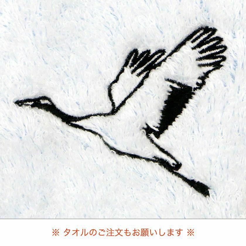 刺繍 鶴(つる)』約 6x7cm【HP限定】 | 今治タオル取り扱い専門店「伊織
